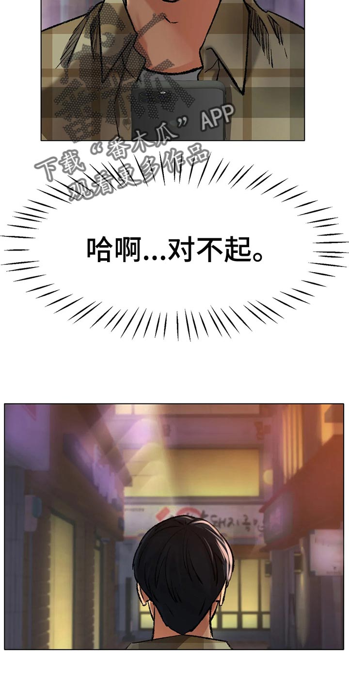 冰之恋护手霜漫画,第45章：坚持不懈地努力5图