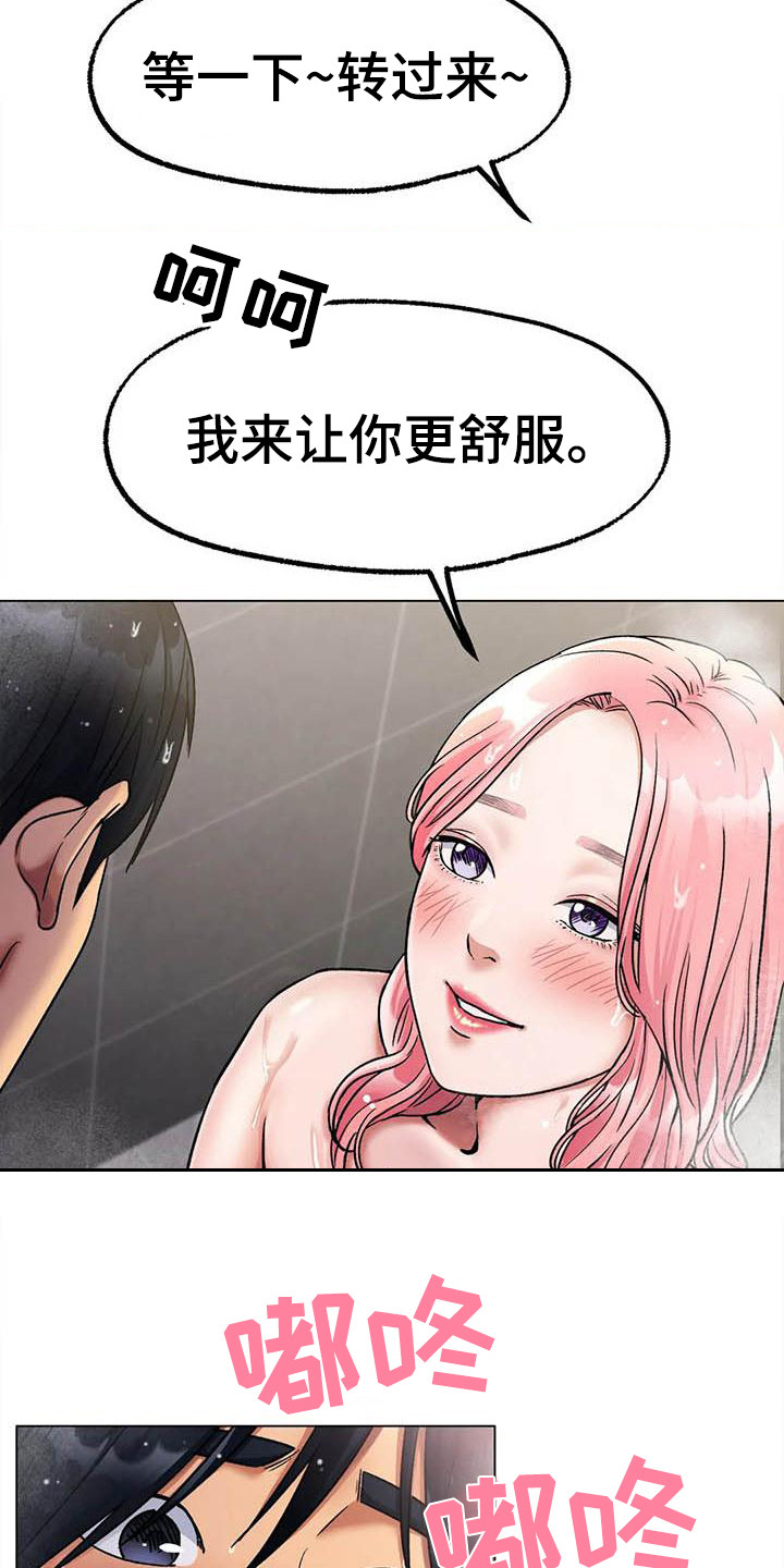 冰之恋漫画,第19章：没问题4图
