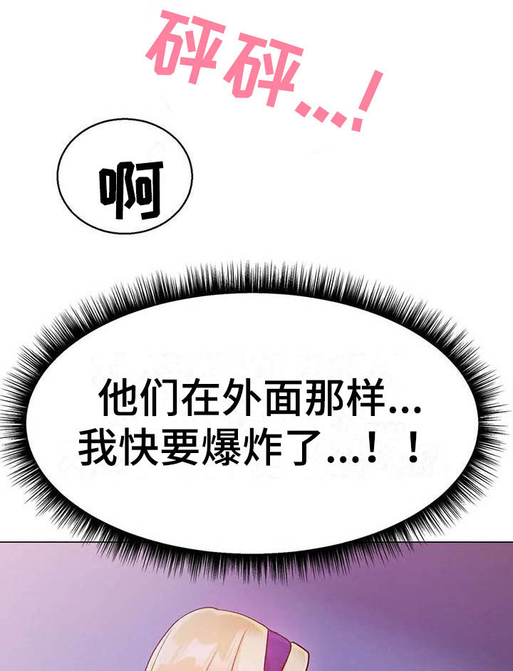冰之恋喷雾漫画,第11章：感觉奇怪3图