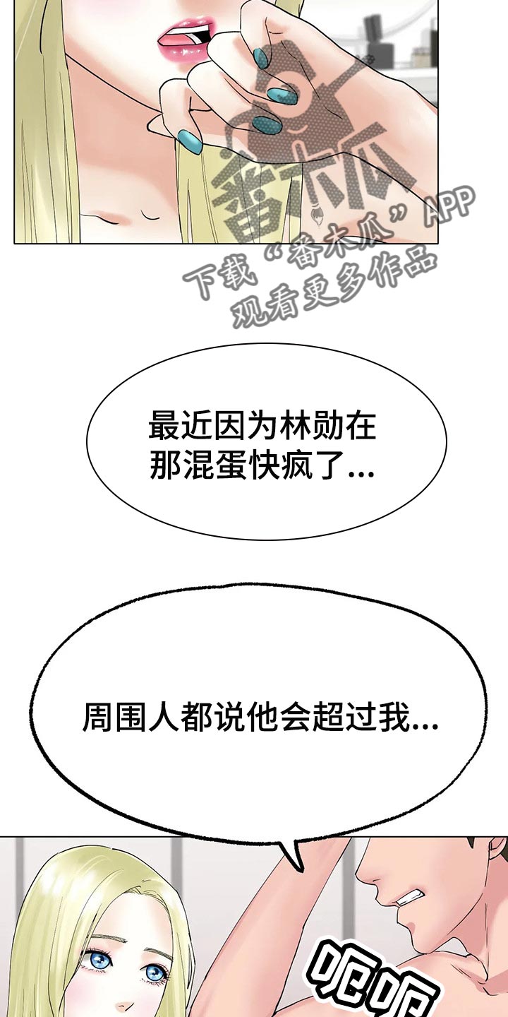 冰之恋漫画,第25章：有事和你说5图