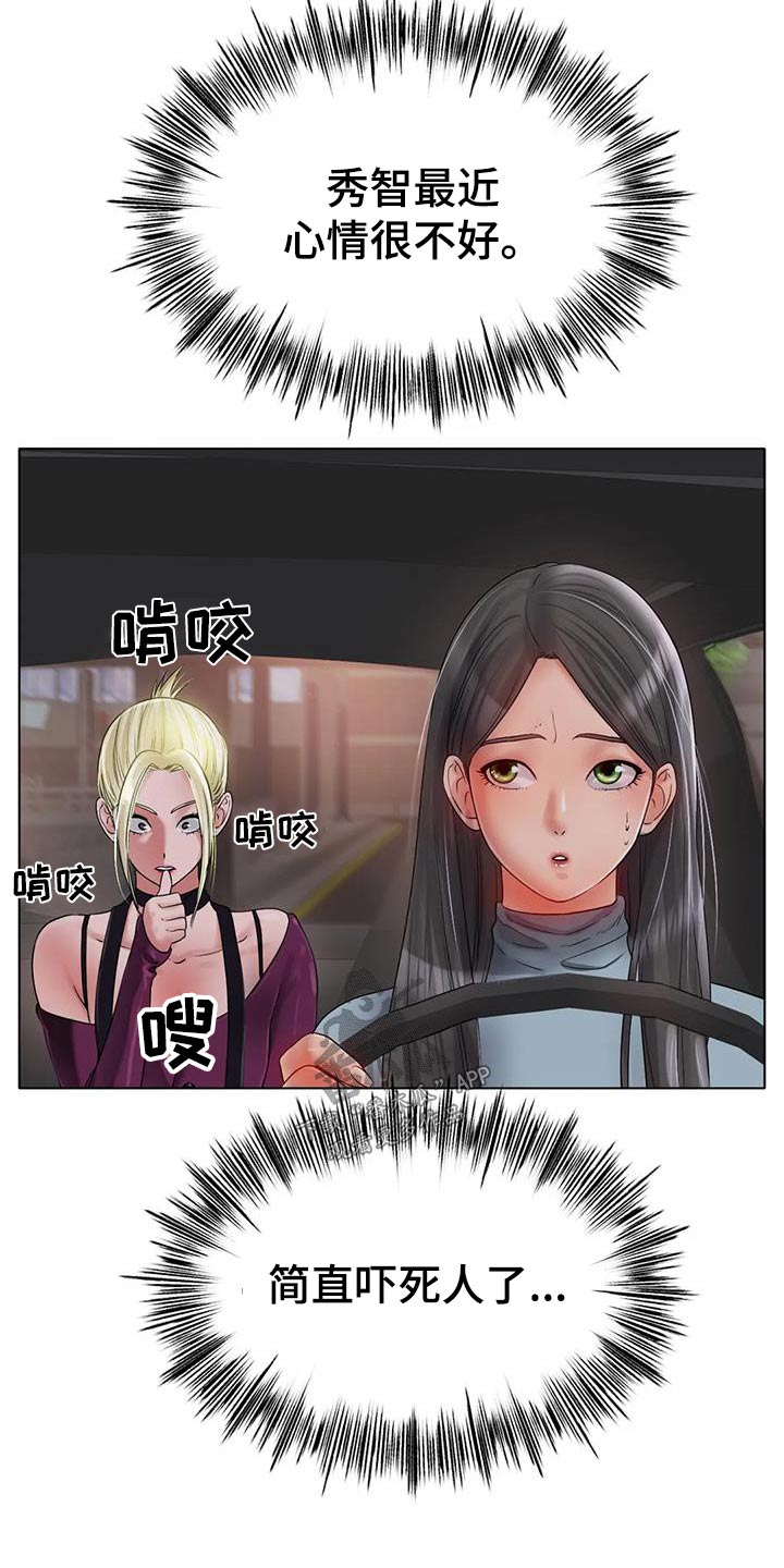 冰之恋护手霜漫画,第86章：烦躁5图