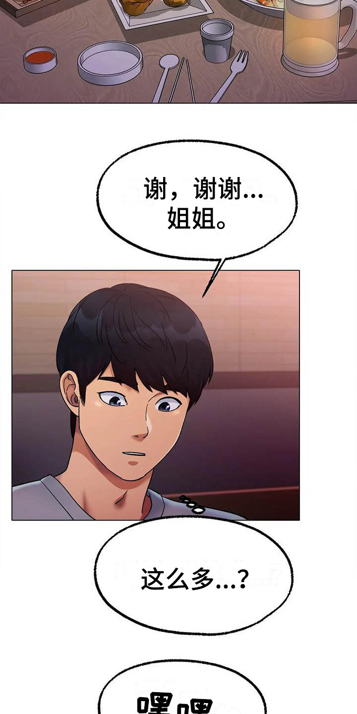 冰之恋官网漫画,第16章：请客5图