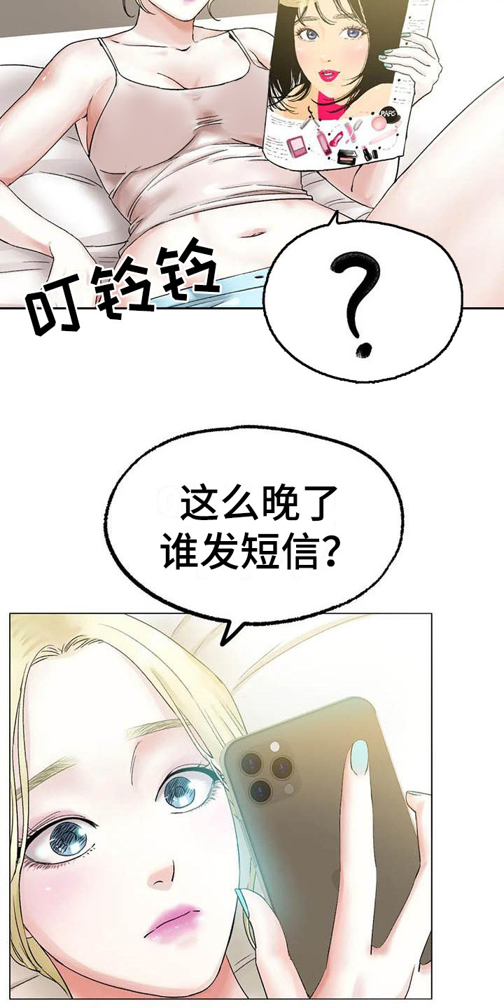 冰之恋漫画,第23章：受够了1图