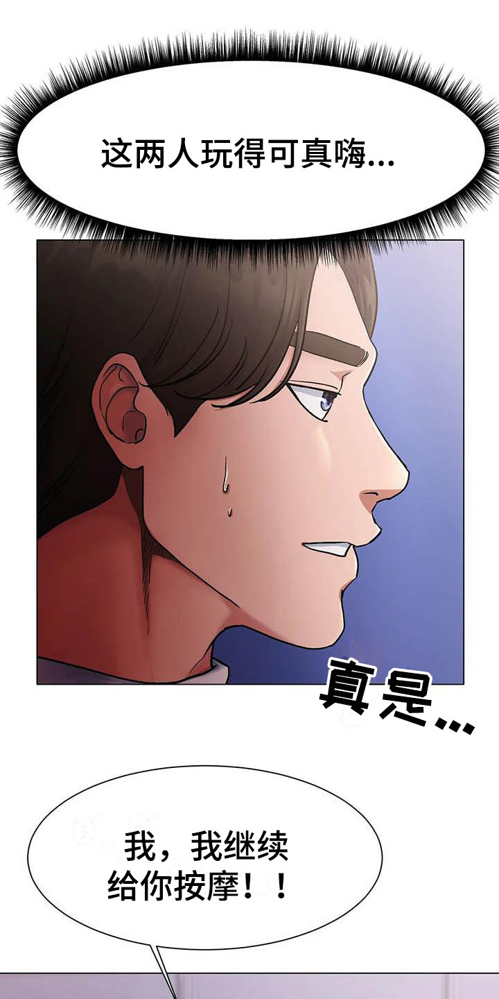 冰之恋喷雾漫画,第10章：惊讶5图