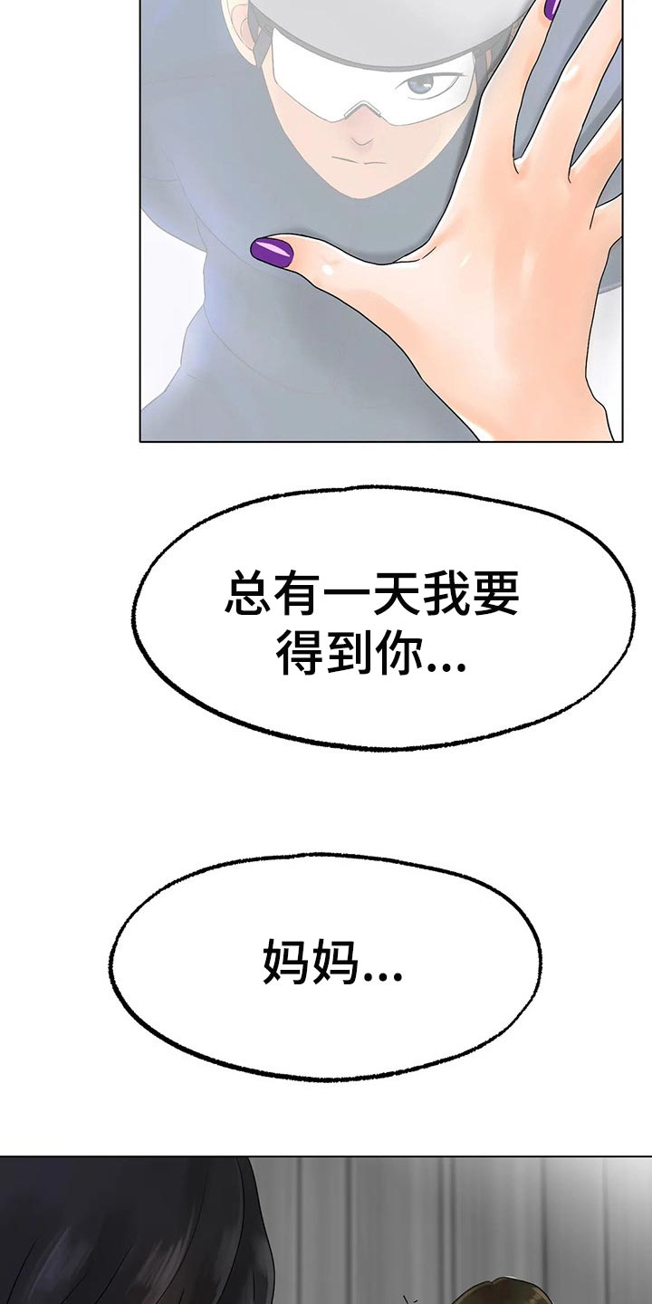 冰之恋到底是什么漫画,第29章：我赢就是了1图