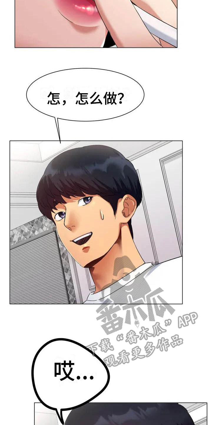 冰之恋小说推荐漫画,第5章：联系方式2图