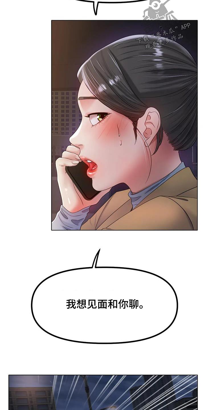 冰之恋护手霜漫画,第88章：出什么事了1图