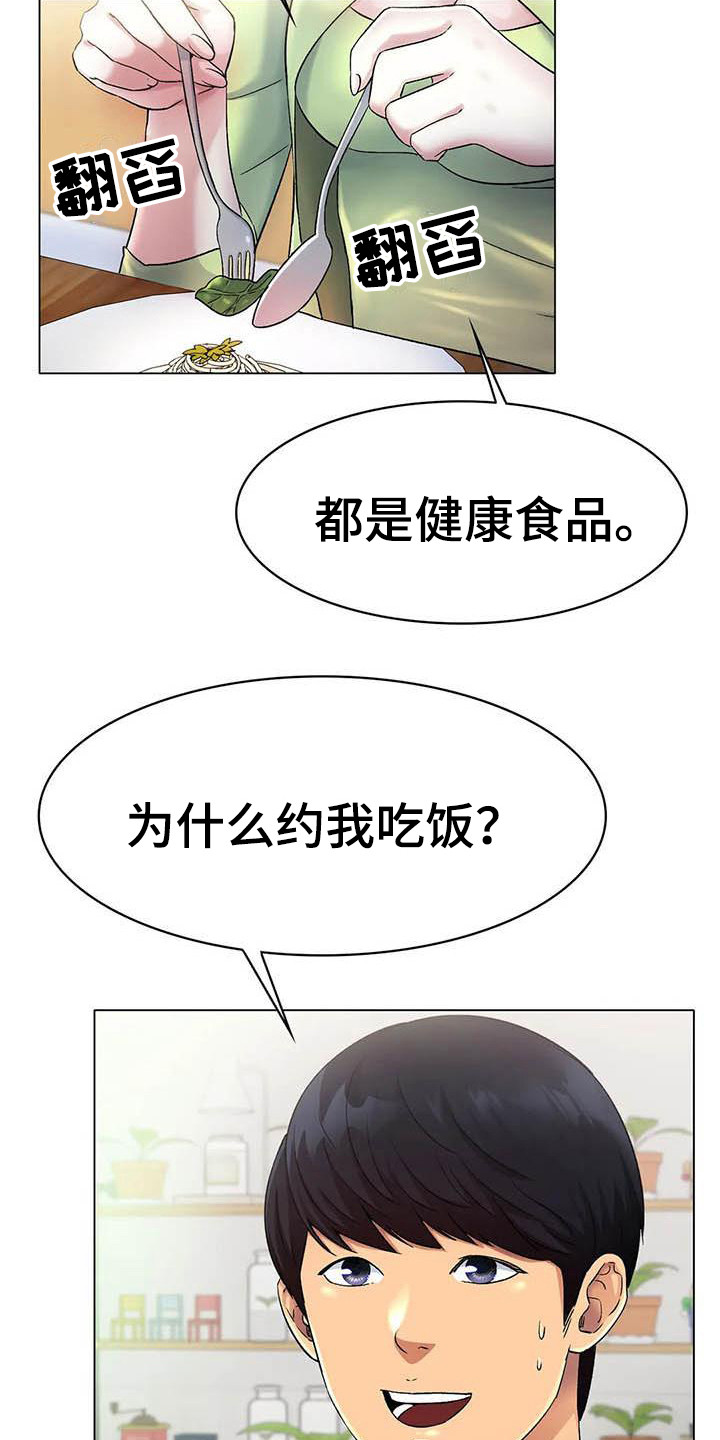 冰之恋唇膏好用吗漫画,第13章：一起吃饭4图