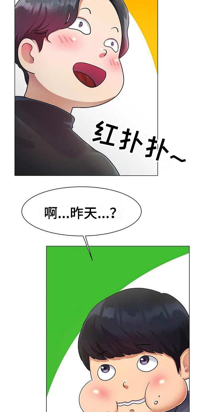 冰之恋电影完整版漫画,第6章：告诫1图