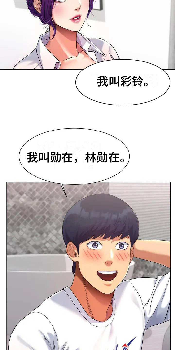 冰之恋漫画,第4章：犹豫4图