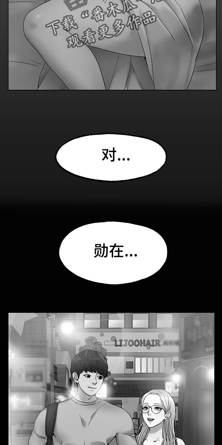之恋歌词完整版漫画,第30章：撒谎3图