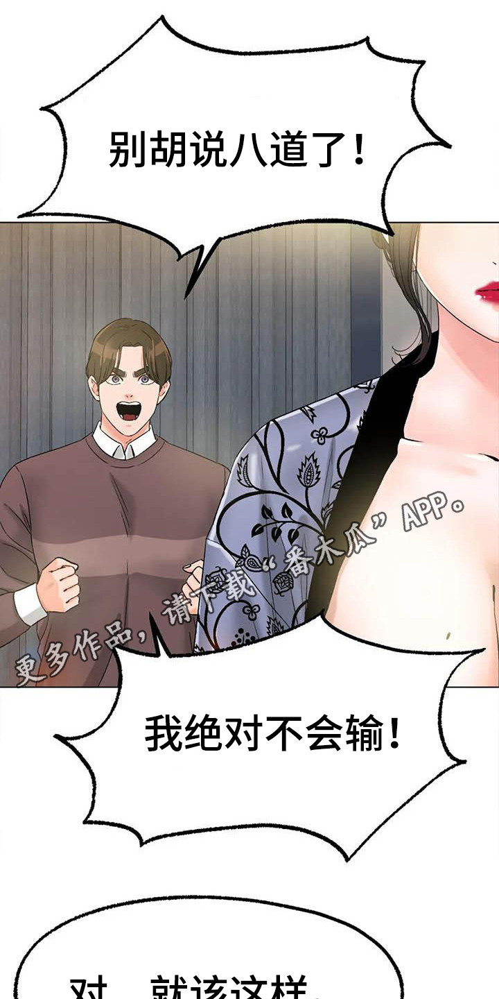 冰之恋漫画,第23章：受够了1图