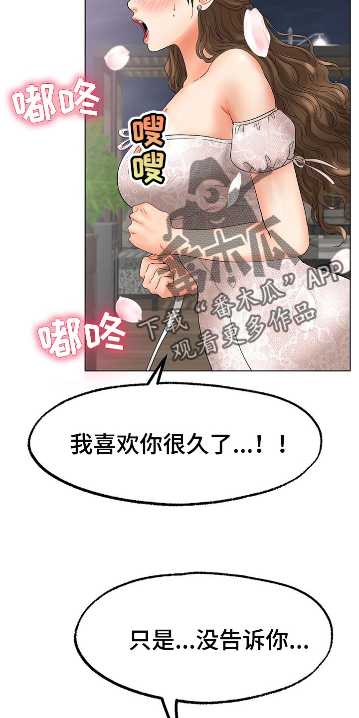 冰之恋唇膏漫画,第26章：坏女孩3图