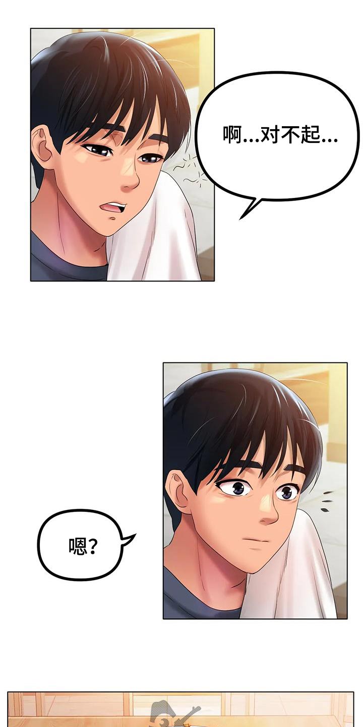 冰之恋护手霜漫画,第76章：这就是爱情2图