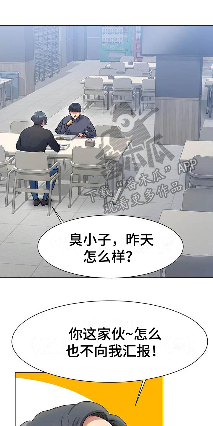 冰之恋电影完整版漫画,第6章：告诫5图