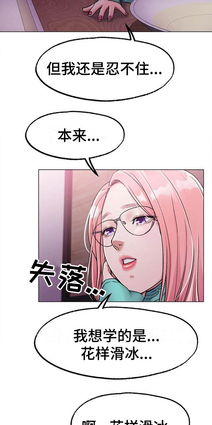 冰之恋漫画,第17章：努力训练5图