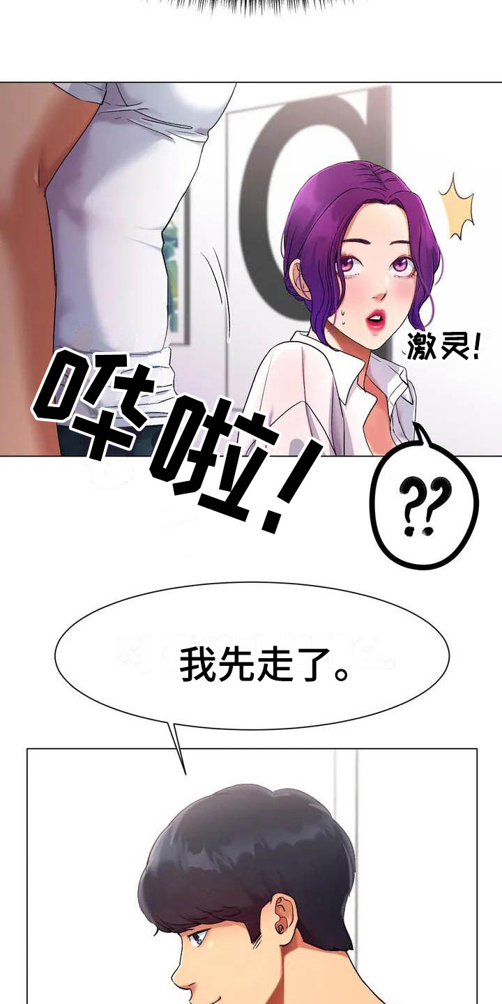 冰之恋凡士林润唇膏漫画,第4章：犹豫5图