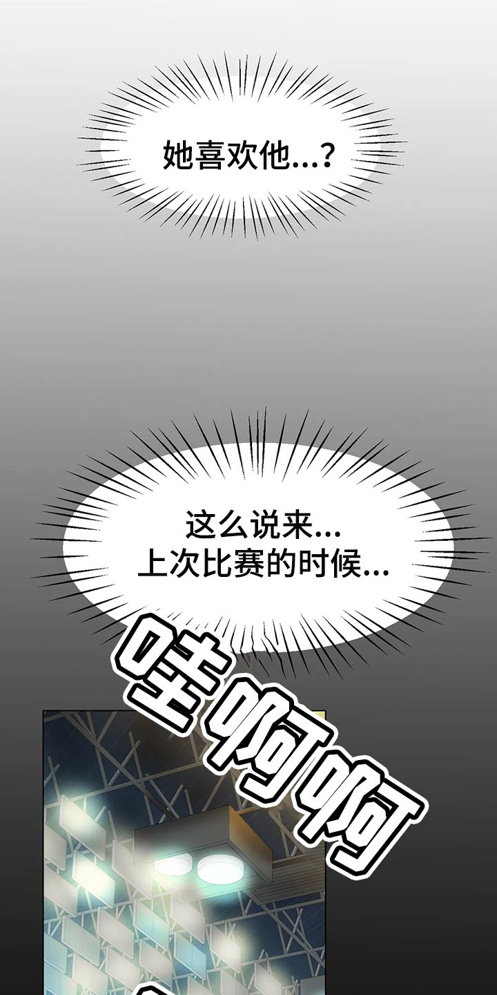 冰之恋护手霜漫画,第46章：你喜欢他？4图