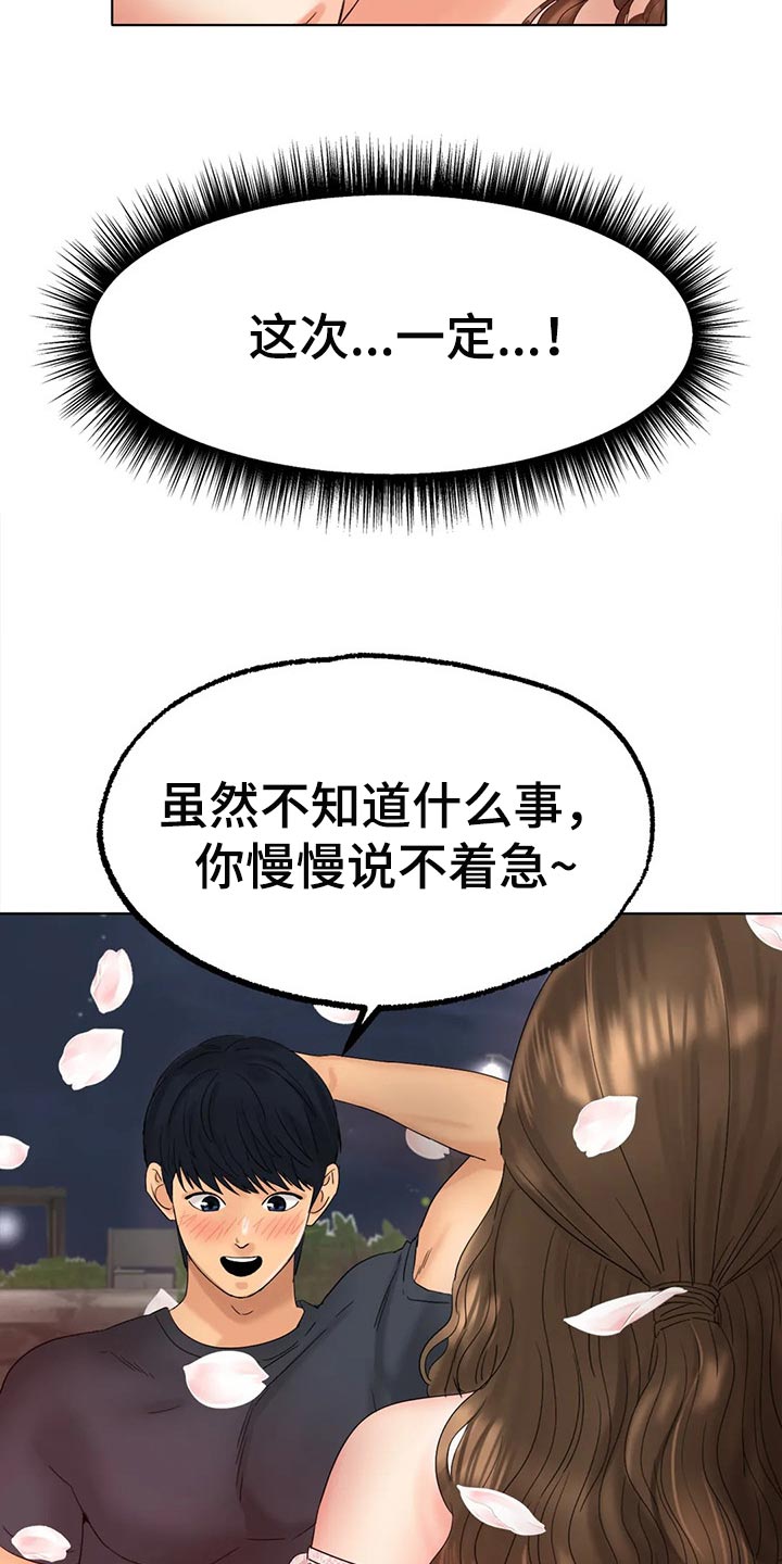 冰之恋漫画,第26章：坏女孩3图