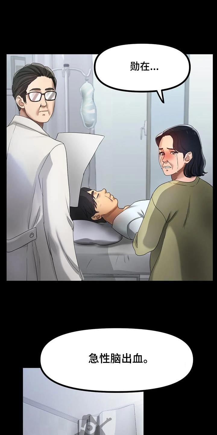 冰之恋润唇膏好用吗漫画,第75章：父亲2图