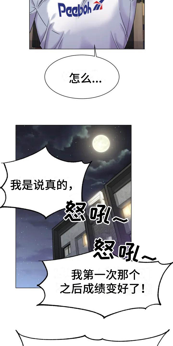冰之恋漫画,第3章：怂恿3图