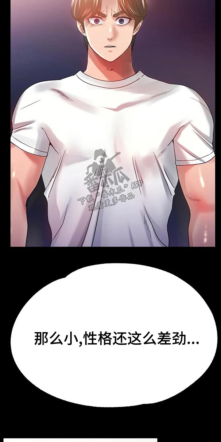 冰之恋润唇膏官方正品漫画,第53章：生气1图