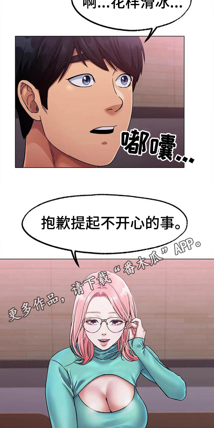 冰之恋抖音漫画,第17章：努力训练1图