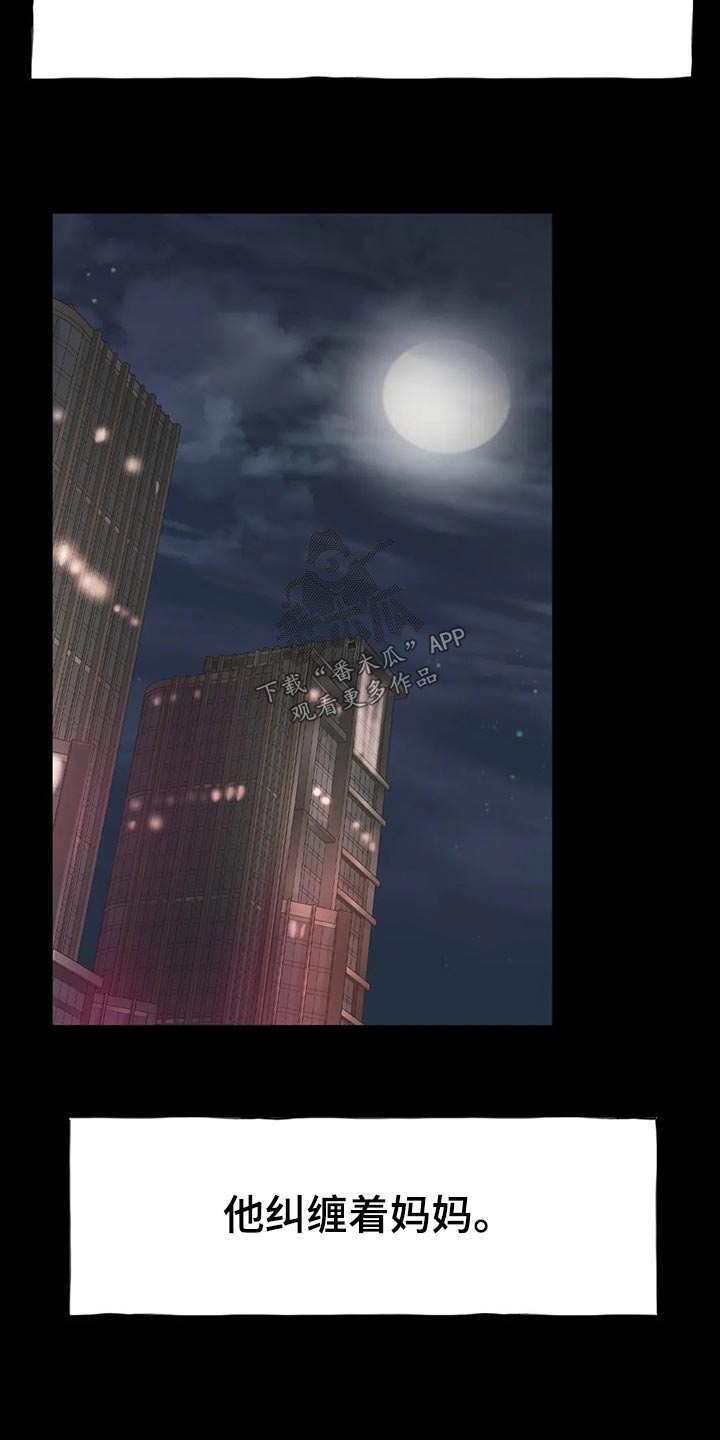 冰之恋润唇膏好用吗漫画,第50章：我的母亲2图