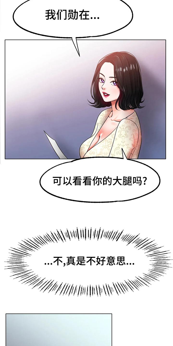 冰之恋润唇膏官方正品漫画,第53章：生气5图