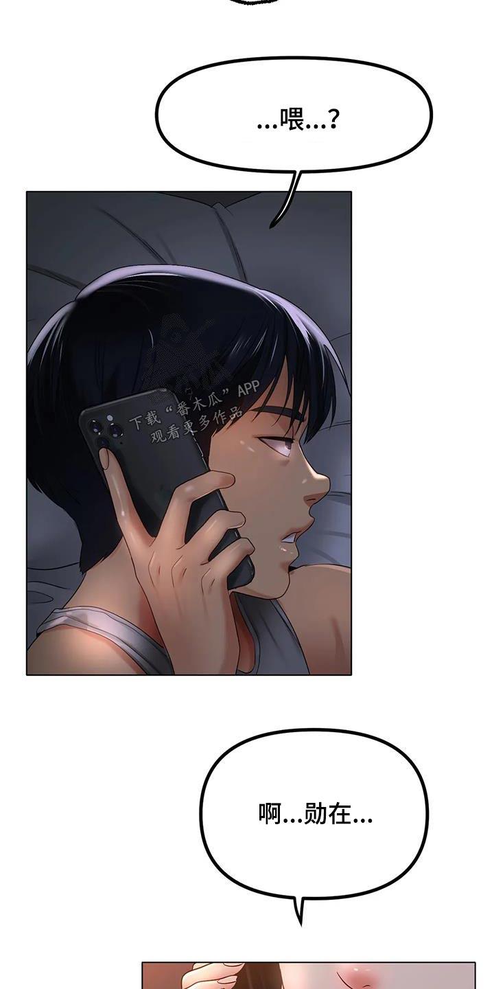 冰之恋护手霜漫画,第88章：出什么事了2图