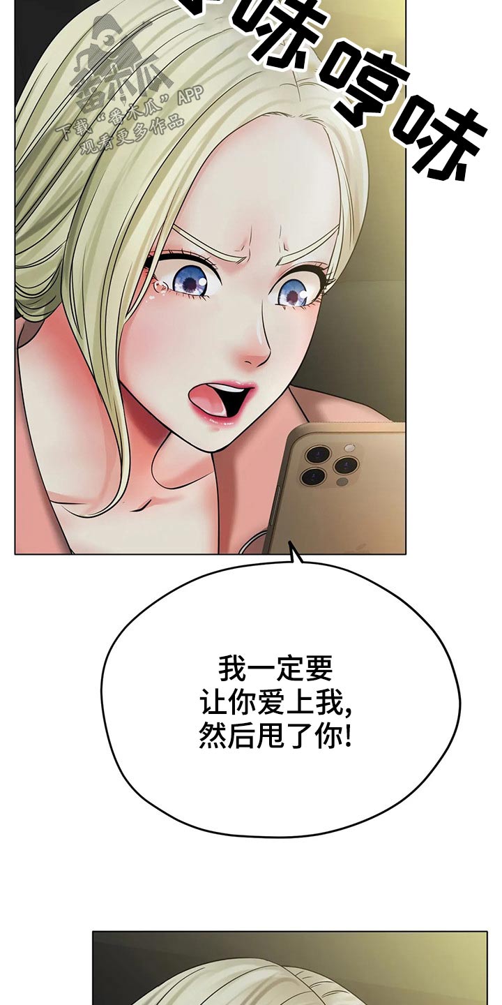 冰之恋护手霜漫画,第52章：摔倒3图