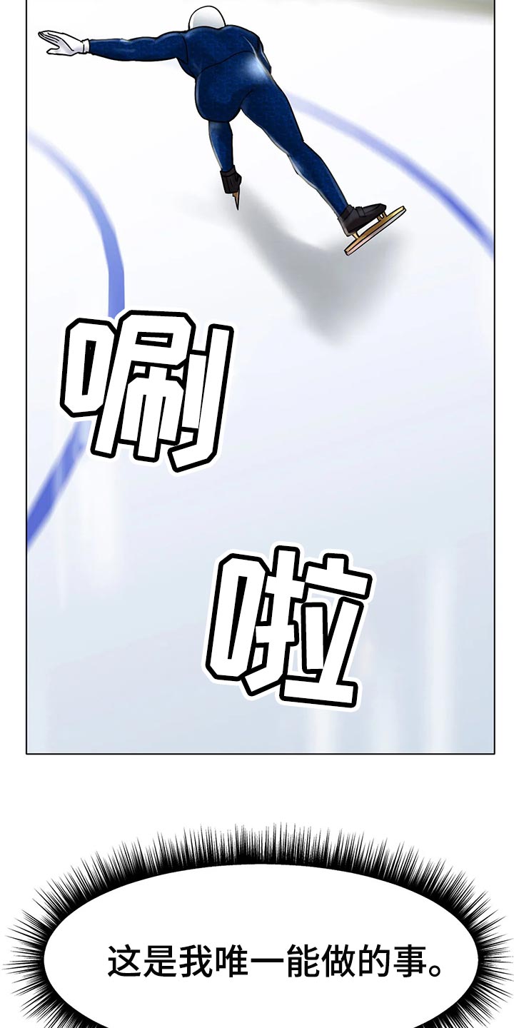冰之恋餐厅漫画,第32章：爆发力1图