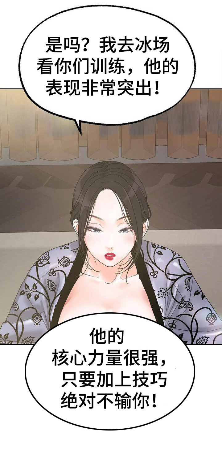 冰之恋漫画,第23章：受够了5图