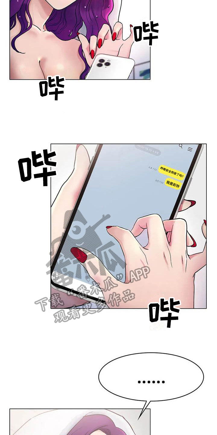 冰之恋漫画,第14章：怀念2图