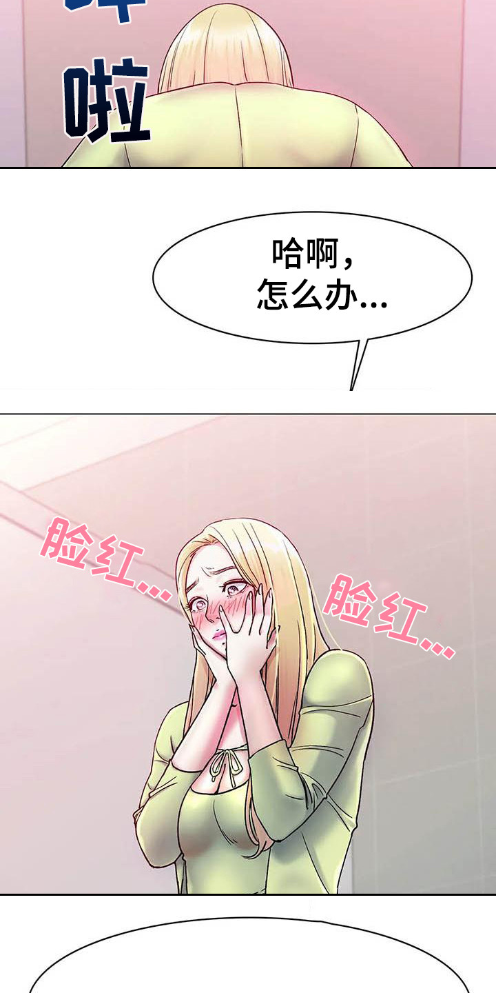 冰之恋漫画,第14章：怀念5图