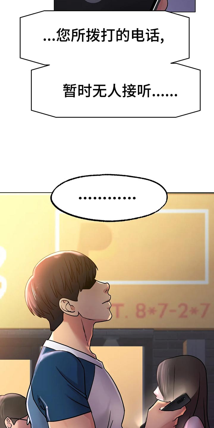 之恋歌词完整版漫画,第30章：撒谎2图