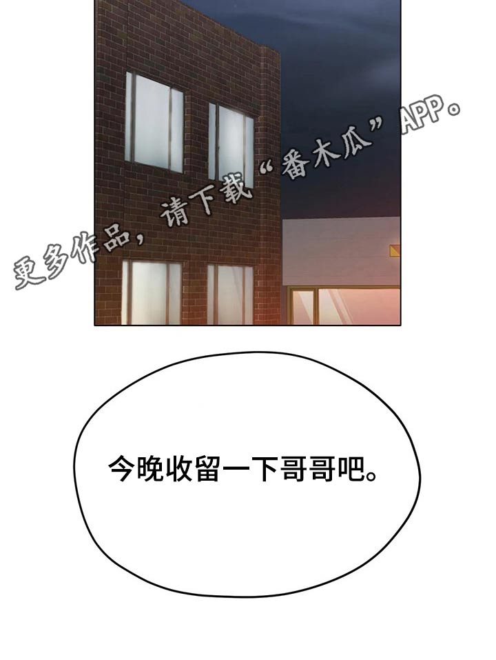 冰之恋漫画,第51章：头疼1图