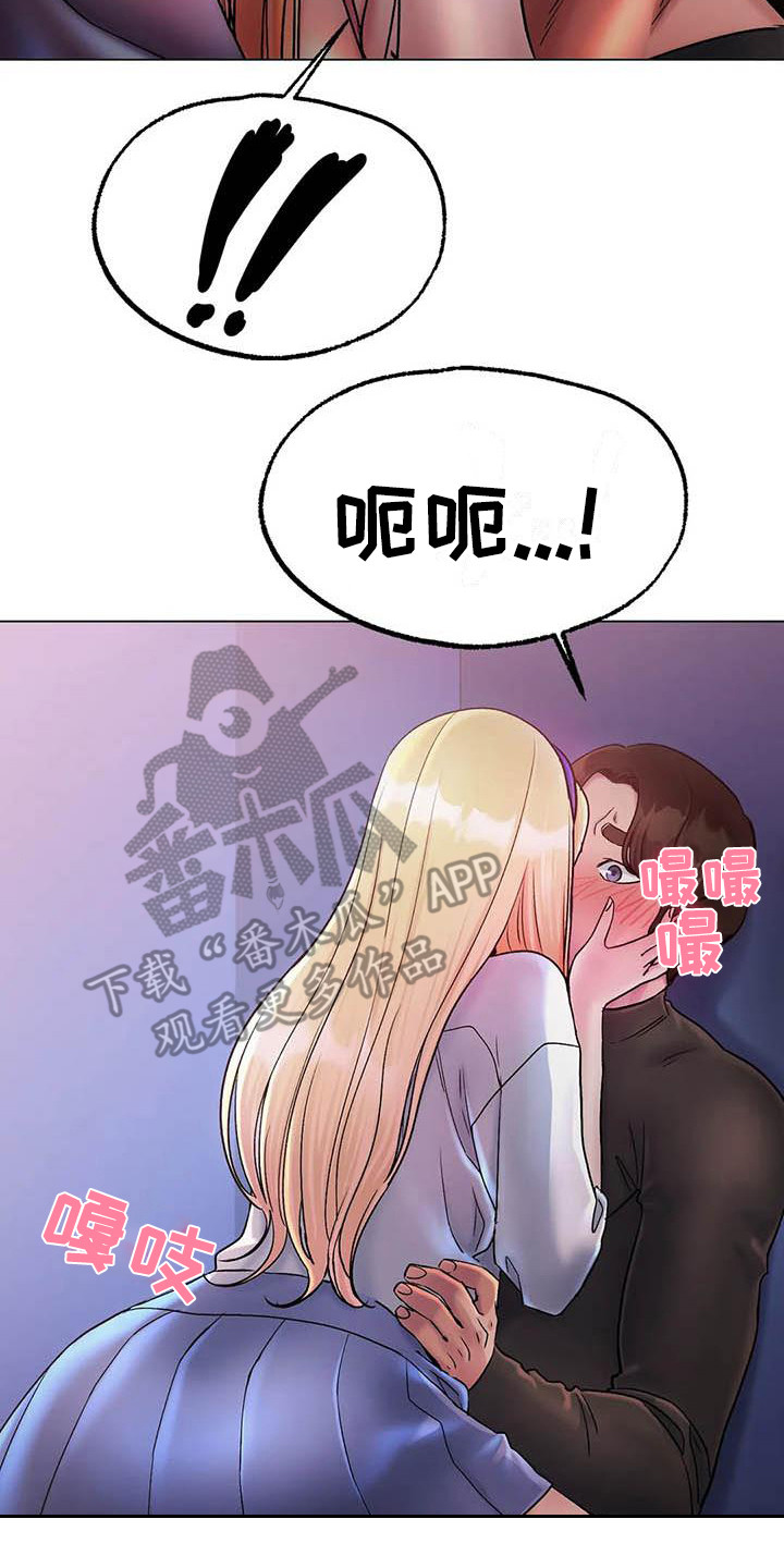 冰之恋喷雾漫画,第11章：感觉奇怪1图