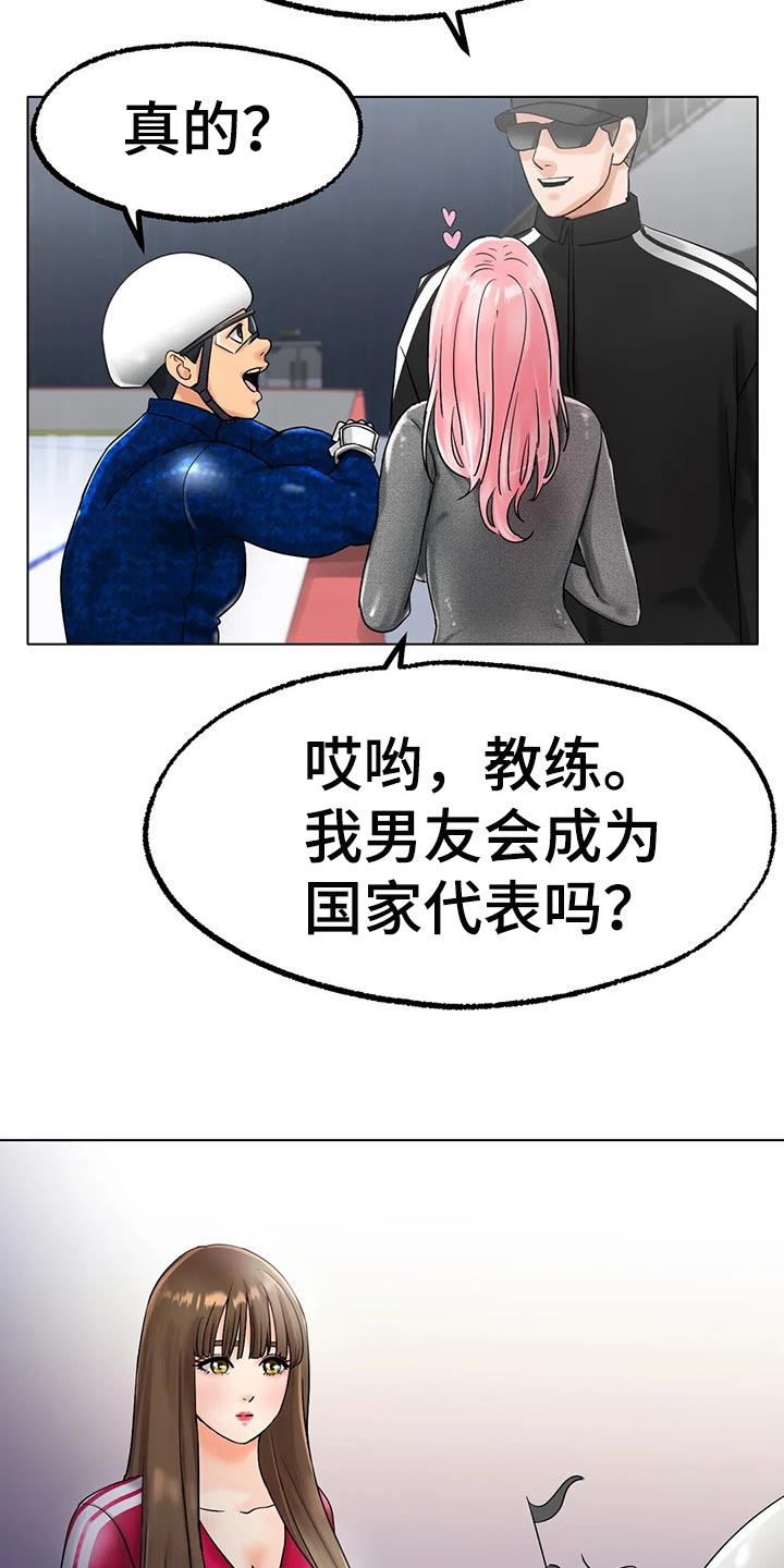 冰之恋漫画,第29章：我赢就是了5图