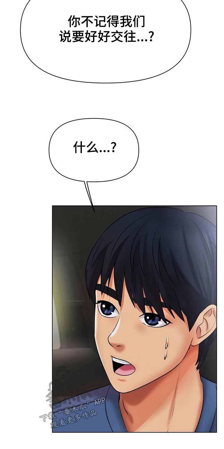 冰之恋剧情介绍漫画,第54章：认真的2图