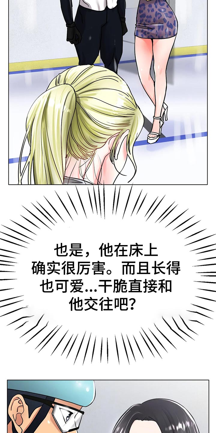 冰之恋漫画,第40章：干脆和他交往吧5图