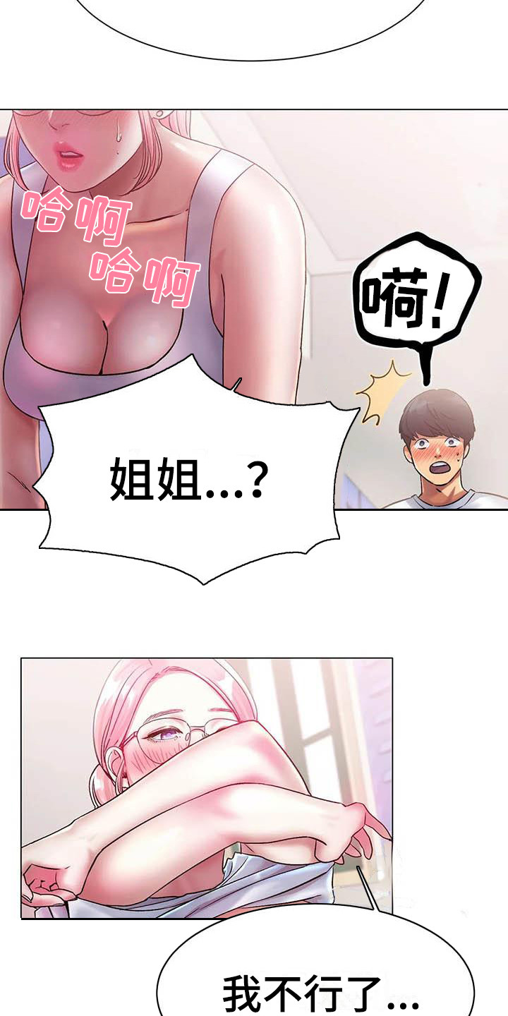 冰之恋官网漫画,第10章：惊讶4图