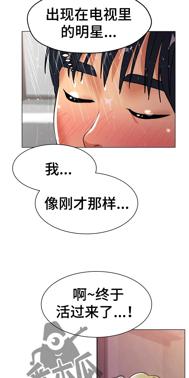 冰之恋抖音漫画,第39章：把灯关了4图