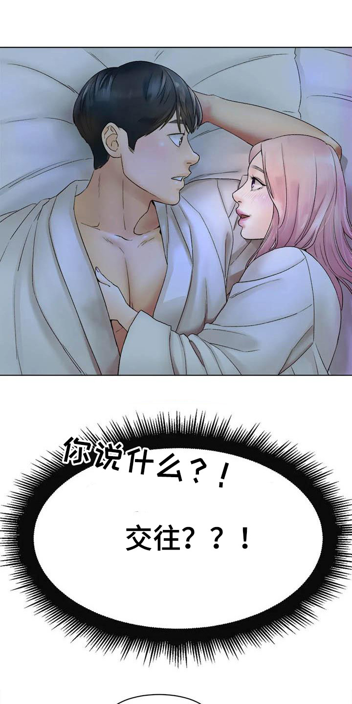 冰之恋儿童润唇膏漫画,第21章：答应了1图