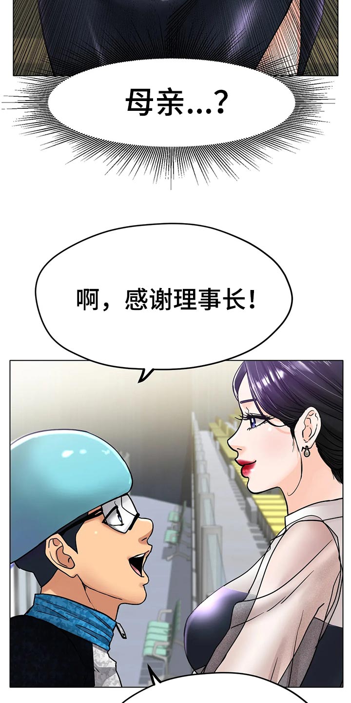 冰之恋 电视剧漫画,第35章：更大的差距1图
