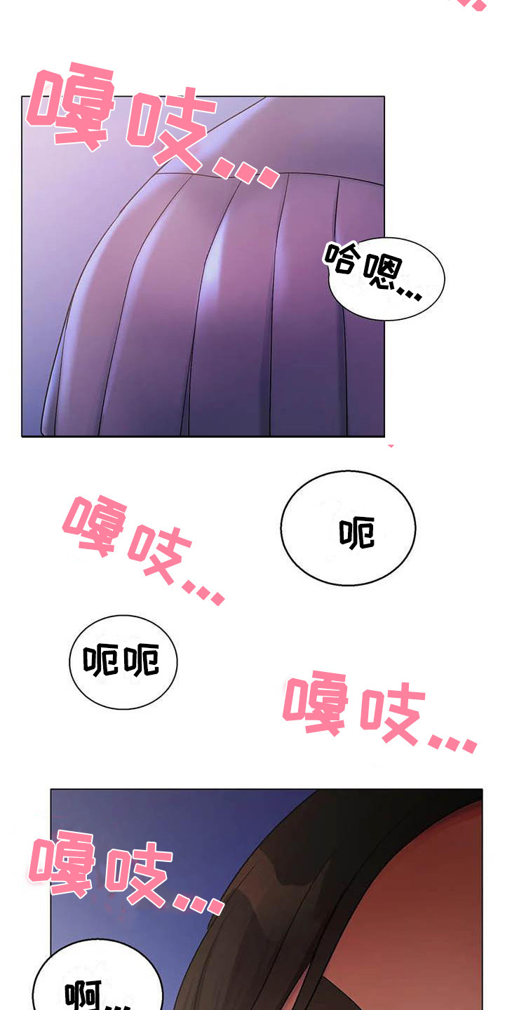 冰之恋喷雾漫画,第11章：感觉奇怪3图