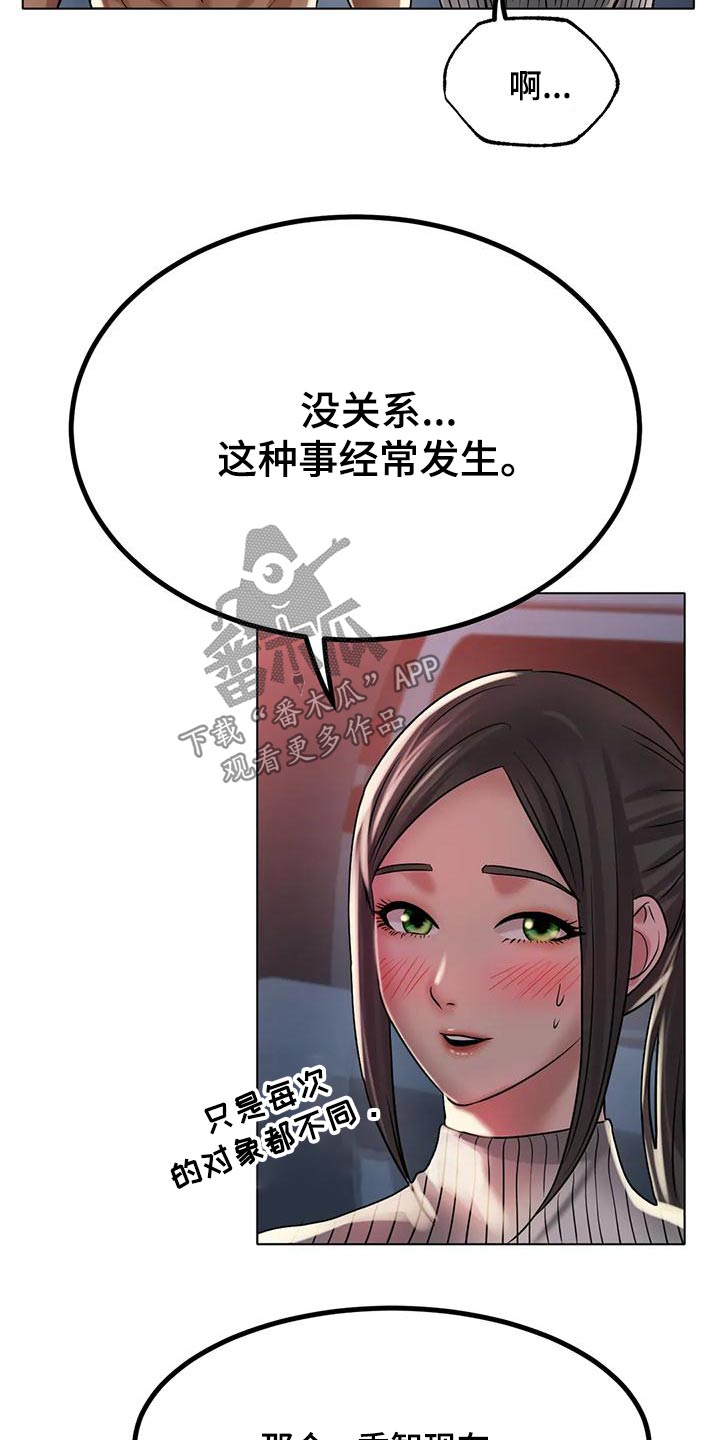 冰之恋电影完整版漫画,第56章：没关系4图