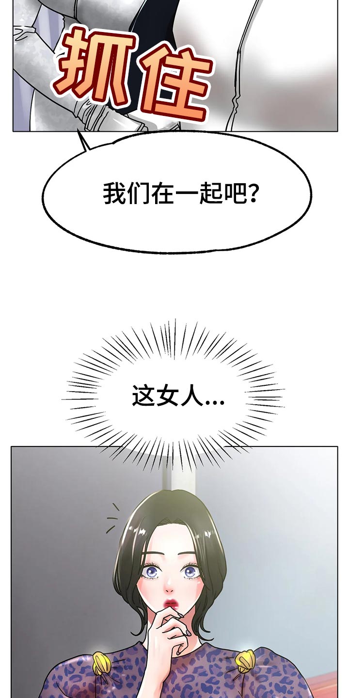 冰之恋漫画,第40章：干脆和他交往吧4图