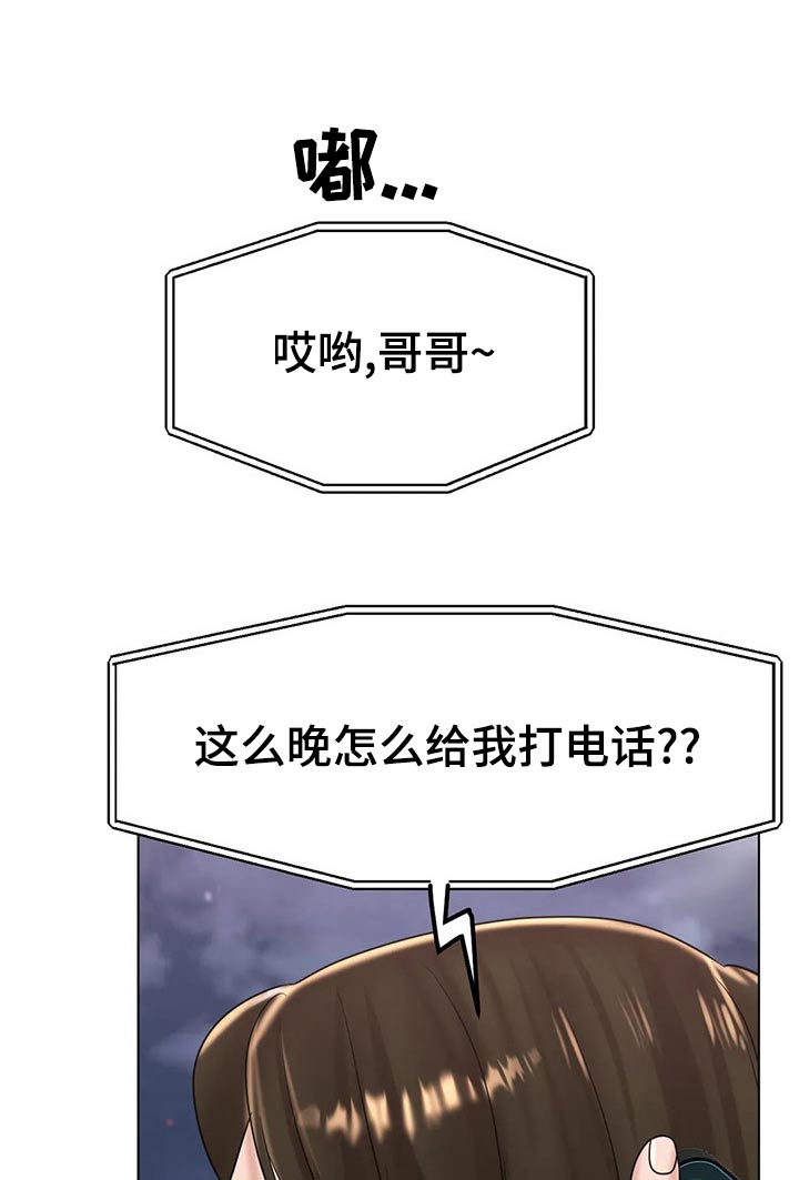 冰之恋漫画,第51章：头疼1图