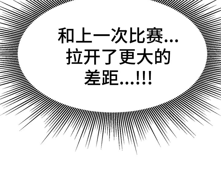 冰之恋小说推荐漫画,第35章：更大的差距4图